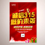 诚信315低价来袭