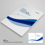 蓝色封面 企业封面 简约封面