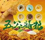五谷丰登