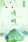 清明节海报