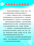 传染病制度