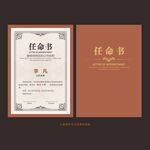任命书聘书