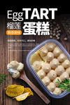 榴莲蛋糕海报