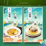 八宝饭