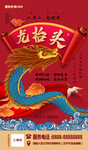 龙抬头海报