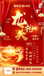 龙抬头海波