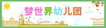 幼儿园
