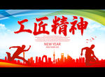 工匠精神