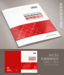 广告公司画册封面