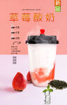 草莓酸奶