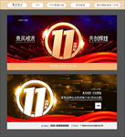 11周年庆
