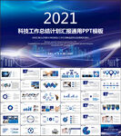 科技PPT