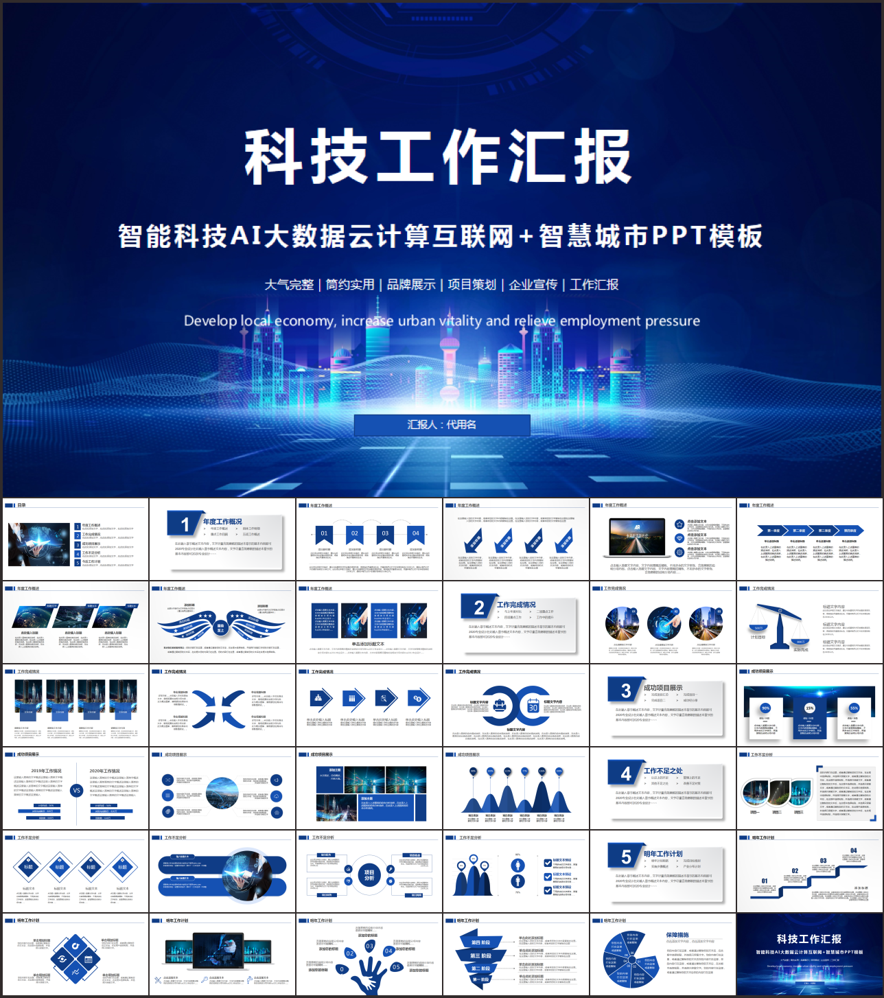 智能AI科技感商务PPT