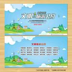 文明旅游