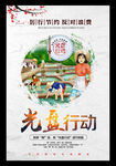 光盘行动海报