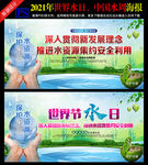 世界水日中国水周