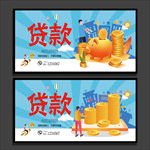 贷款