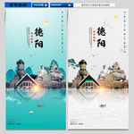 德阳