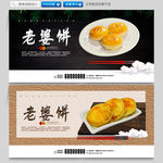 老婆饼