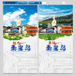秦皇岛