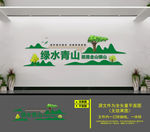 绿水青山就是金山银山