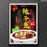 辣子鱼