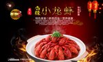 小龙虾