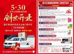 创世开业家居建材单页