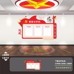 党务公开栏