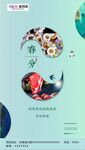 春分海报