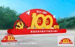 建党100周年雕塑
