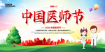 中国医师节