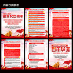建党100周年党史
