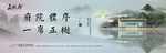 新中式 地产 户外