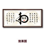 毛笔书法和为贵字画