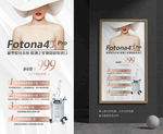 fotona4d 欧洲之星