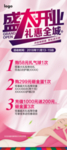 美容美体开业易拉宝