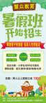 辅导班暑假班招生易拉宝
