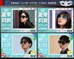 太阳镜新款吊旗