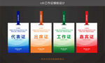 各种工作证模板设计