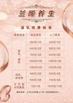 价目表