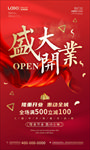 盛大开业