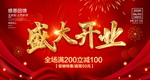 盛大开业