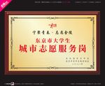 武藏志愿服务铜牌