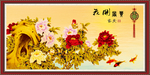 花开富贵