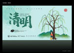 清明节