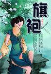 旗袍