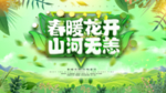 春天海报