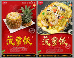 菠萝饭