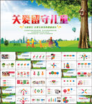 关爱留守儿童关爱儿童成长PPT